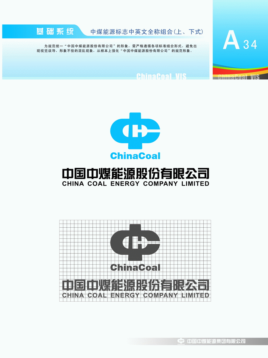 下式)                                    信息来源: 中煤集团