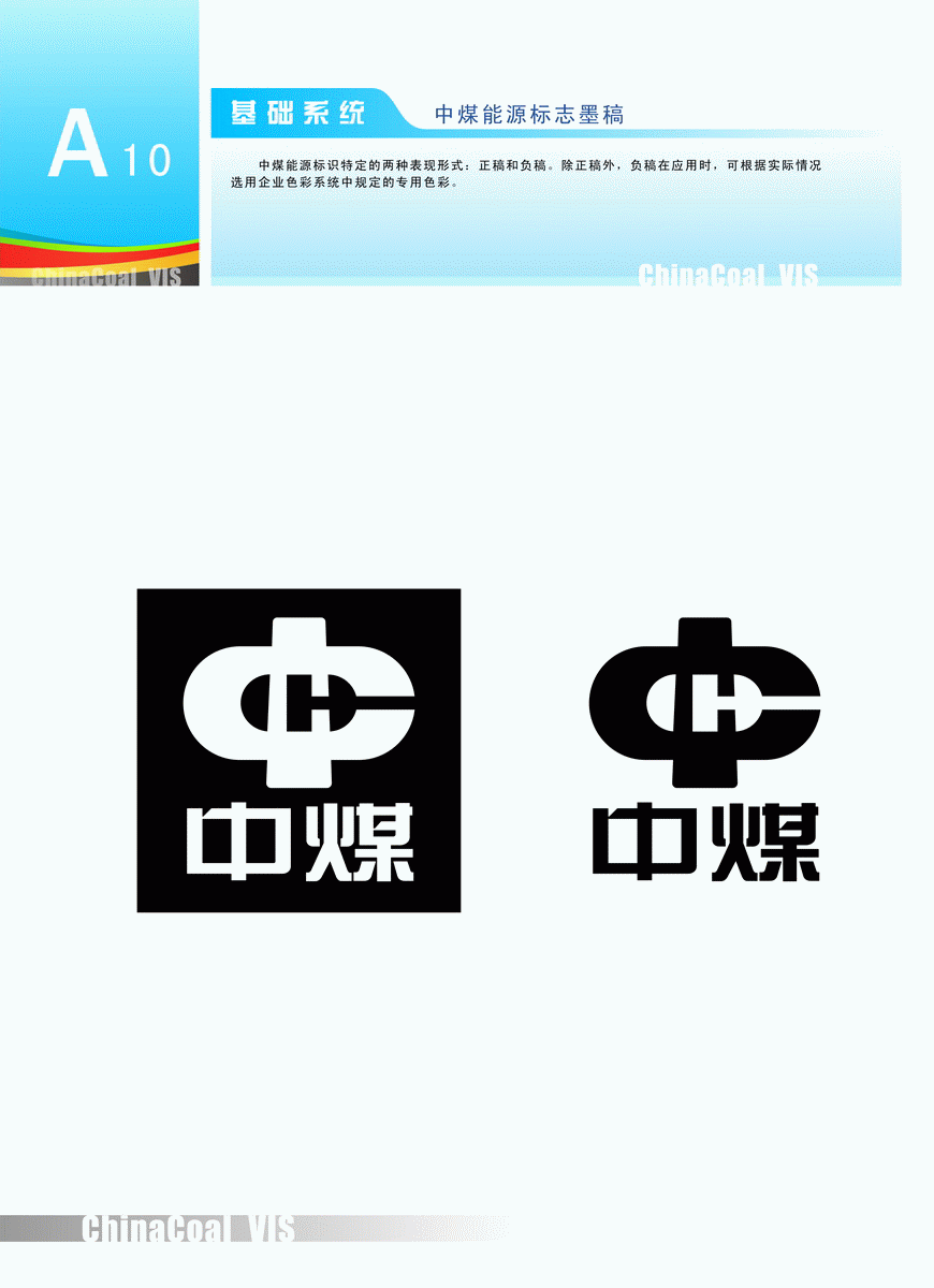 中国地方煤矿有限公司 基础系统 中煤能源标志墨稿
